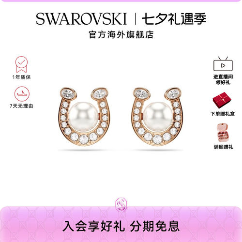 【新品】施华洛世奇Symbolica马蹄耳钉耳环轻奢配饰高级感礼物