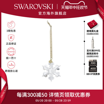 warovski/施华洛世奇装饰品