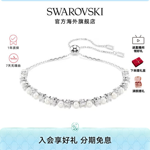 Swarovski/施华洛世奇Matrix仿水晶仿珍珠圆形切割手链送礼物