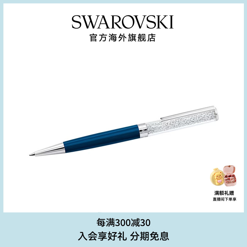 Swarovski/施华洛世奇圆珠笔