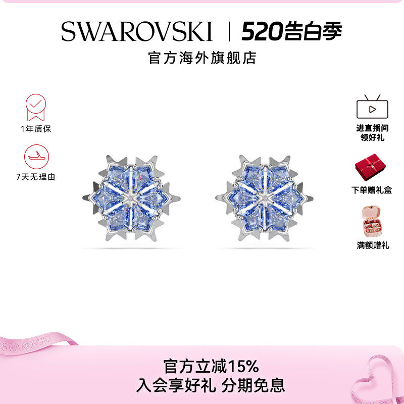 【新品】施华洛世奇Magic女士闪耀百搭雪花耳钉百搭精致耳饰礼物