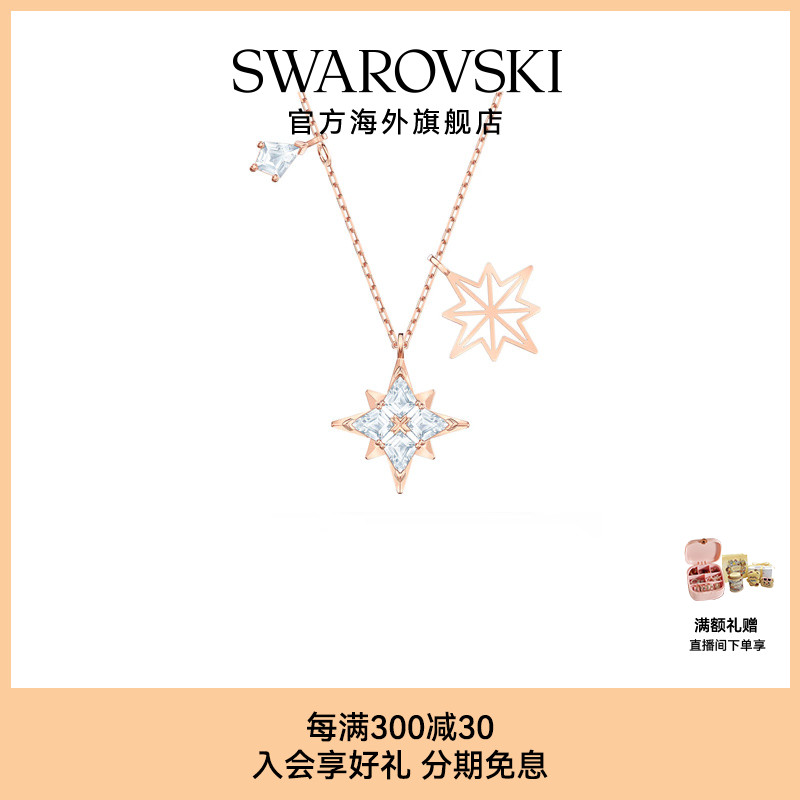 施华洛世奇星星项链锁骨链