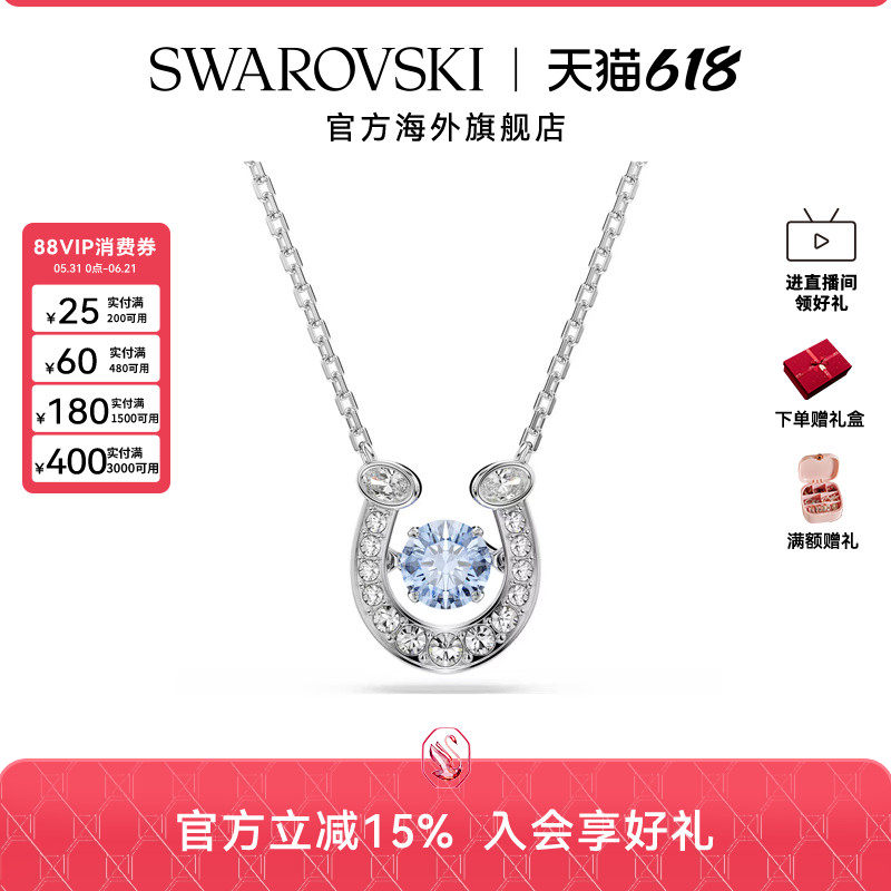 【新品】施华洛世奇Symbolica蓝马蹄项链跳心锁骨链吊坠轻奢礼物