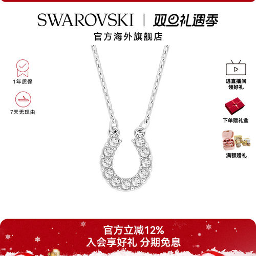 施华洛世奇Towards 马蹄铁项链高级感小众轻奢配饰女长款吊坠