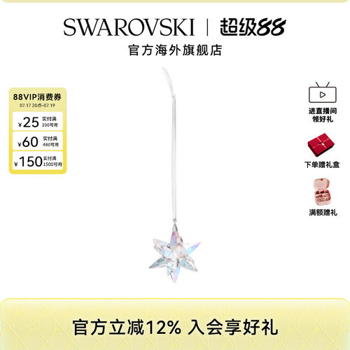 精致礼物施华洛世奇星星挂饰