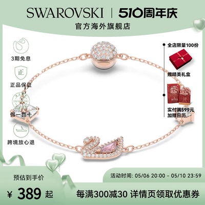 Swarovski/施华洛世奇手链