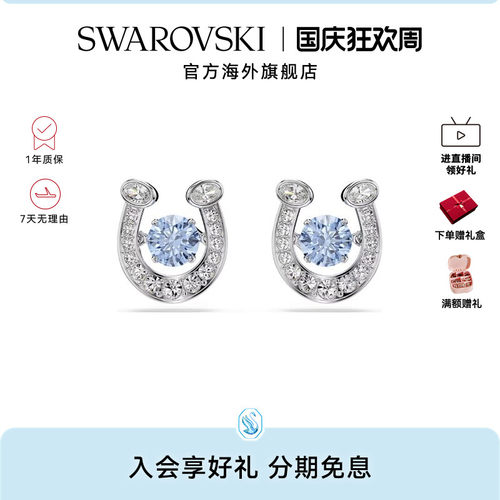 【新品】施华洛世奇Symbolica马蹄耳环耳钉轻奢配饰高级耳饰礼物