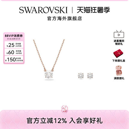 施华洛世奇Attract时尚百搭女士项链耳钉套装锁骨链耳环配饰礼物