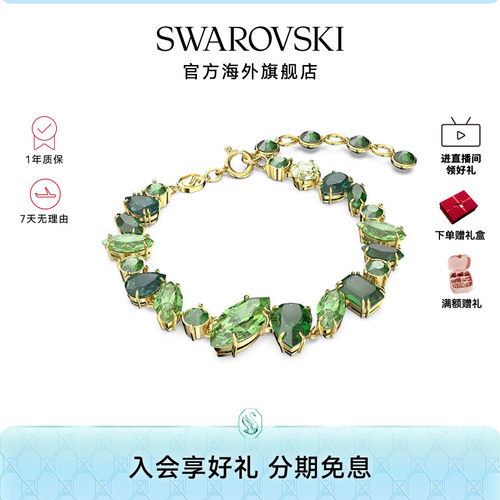 Swarovski/施华洛世奇手链