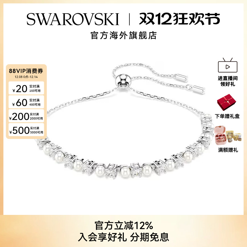 Swarovski/施华洛世奇Matrix仿水晶仿珍珠圆形切割手链送礼物