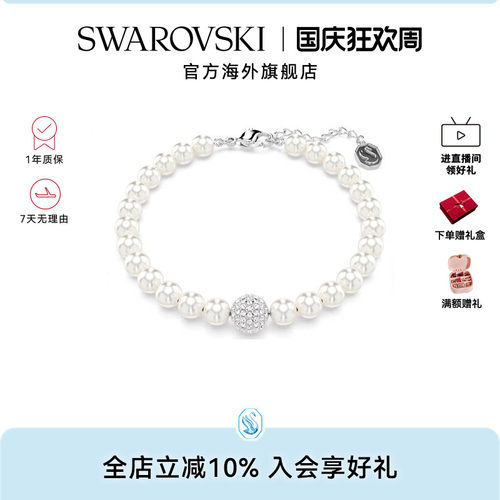 Swarovski/施华洛世奇手串手链