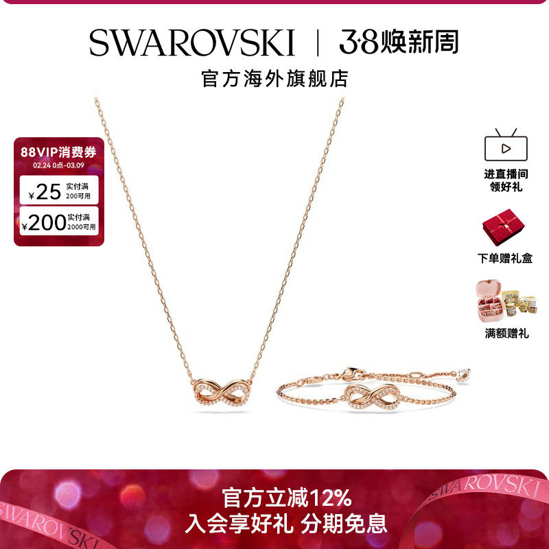 施华洛世奇 Hyperbola系列女士百搭时尚手链项链套装手镯锁骨链