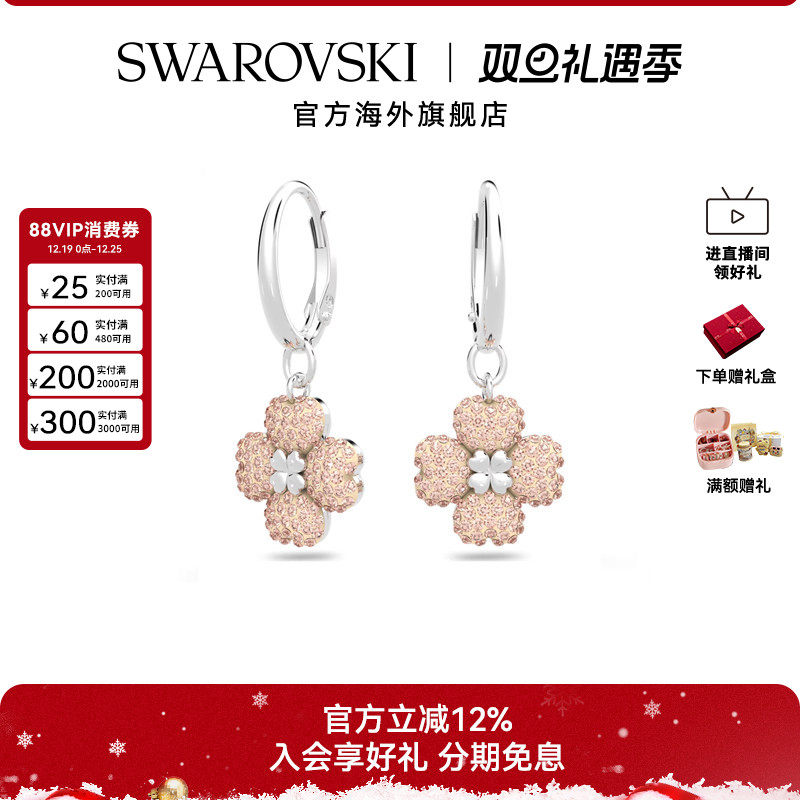 施华洛世奇Latisha Ext花朵形百搭耳环轻奢高级感仿水晶配饰礼物