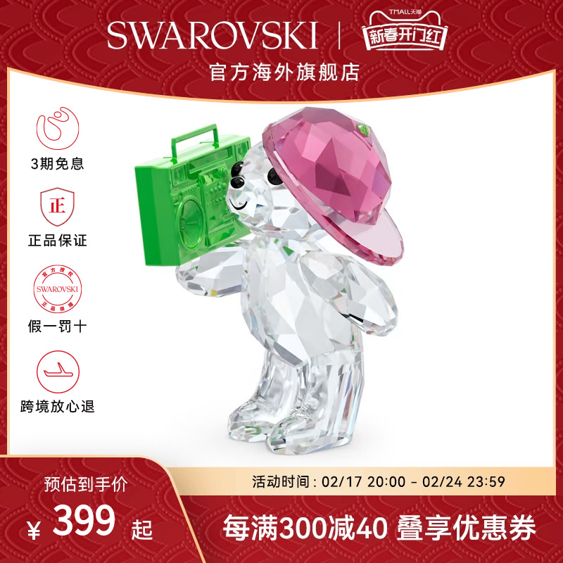【元宵节礼物】施华洛世奇Kris小熊系列时尚简约90年代派对摆件