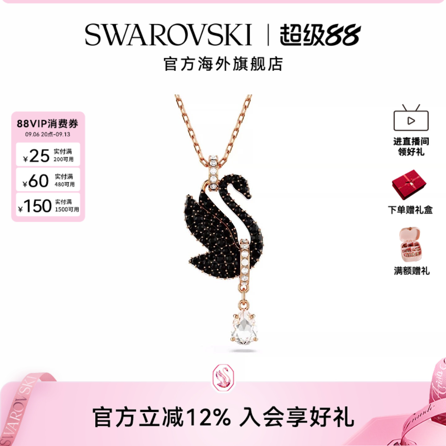 项链Swarovski/施华洛世奇