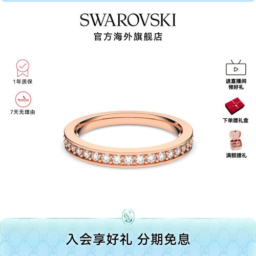 Swarovski/施华洛世奇戒指