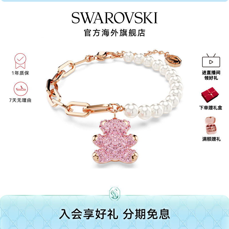 【新品】施华洛世奇TEDDY女士可爱小熊仿水晶珍珠手链轻奢礼物