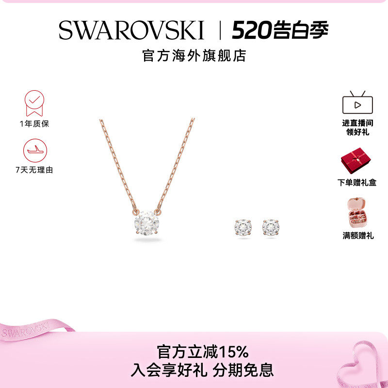 施华洛世奇Attract时尚百搭女士项链耳钉套装锁骨链耳环配饰礼物