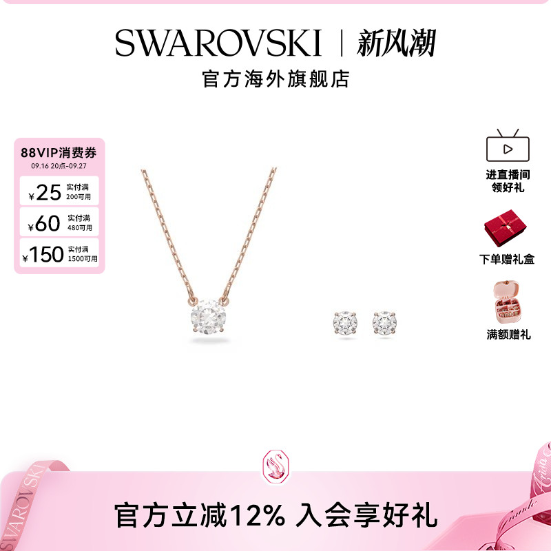 Swarovski/施华洛世奇项链套装