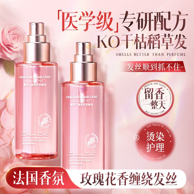 【院线专研护发精油】稻草发救星