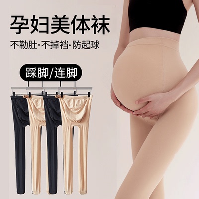 孕妇打底裤袜秋冬光腿神器大码打底袜光肉色加绒加厚防勾丝袜外穿