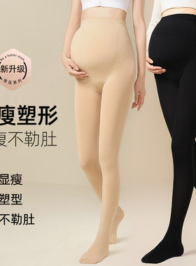 孕妇裤外穿光腿神器托腹打底裤
