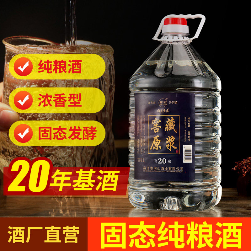 窖藏20年52度浓香型白酒桶装粮食酒老酒原浆酒散酒泡酒专用酒基酒