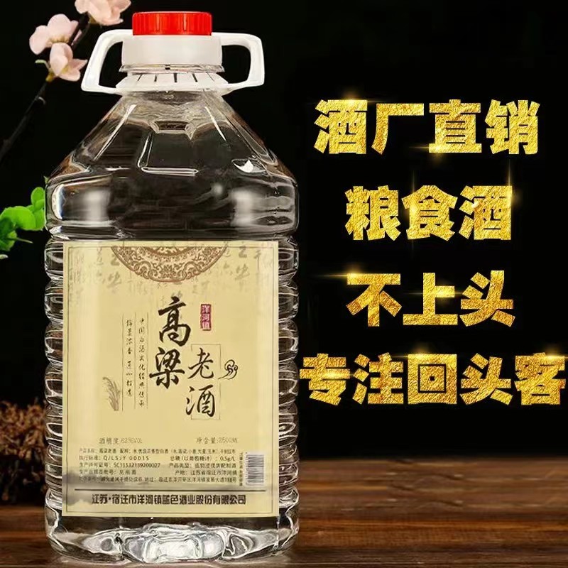 高粱老酒浓香型白酒原浆纯粮食酒桶装白酒泡药酒专用散装基酒大桶