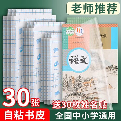包书皮书皮自粘透明磨砂三段式小学生一年级包书膜初中生a4书套16k书衣a5/b5高中生书壳保护套书本钻石纹开学