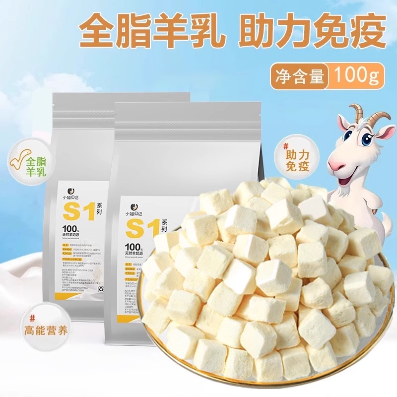 冻干全脂羊奶粒猫咪营养冻干零食