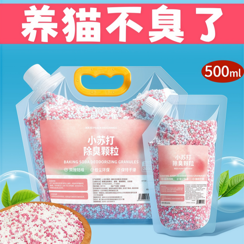 小苏打颗粒猫砂除臭珠