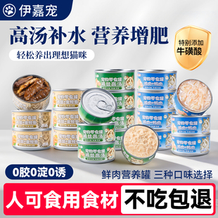 猫罐头补水主食罐头整箱囤补充营养猫咪零食成幼猫湿粮鲜肉条补水