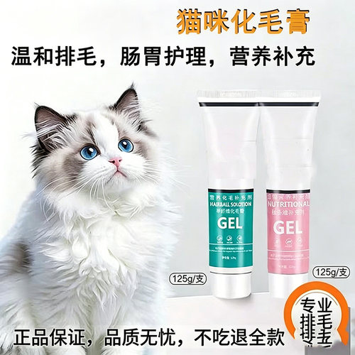 化毛膏鱼油猫咪专用营养膏防掉毛化毛维生素化毛球调理肠胃排毛