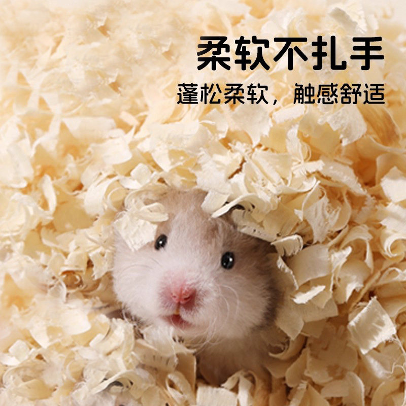 仓鼠木屑专用养仓鼠用的垫料除臭无尘木屑小仓鼠冬天冬季用品大全