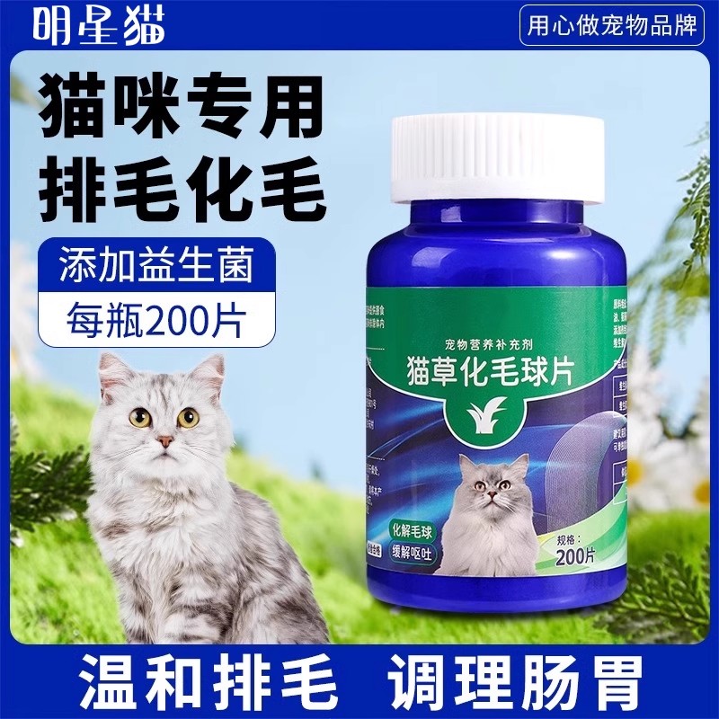 伊嘉宠猫草片猫咪专用化毛片