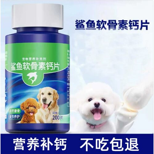 狗狗鲨鱼软骨素猫宠物钙片健骨关节舒补钙幼犬大中小型犬营养补充
