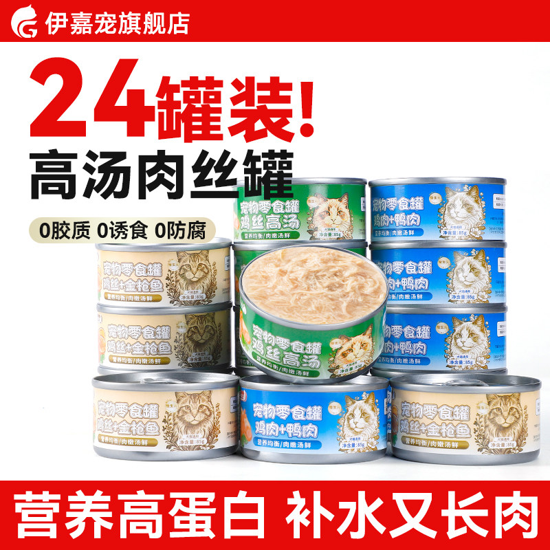 猫罐头补水主食罐头24罐装补充营养猫咪零食成幼猫湿粮鲜肉条补水,宠物/宠物食品及用品,猫零食罐,淘宝优惠券,粉丝福利购,淘宝优惠卷