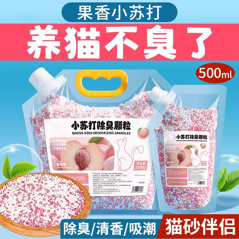 小苏打颗粒猫砂除臭珠猫咪伴侣持久留香除臭味剂猫砂盆杀菌去尿味,宠物/宠物食品及用品,猫狗环境除臭/除菌剂,淘宝优惠券,粉丝福利购,淘宝优惠卷