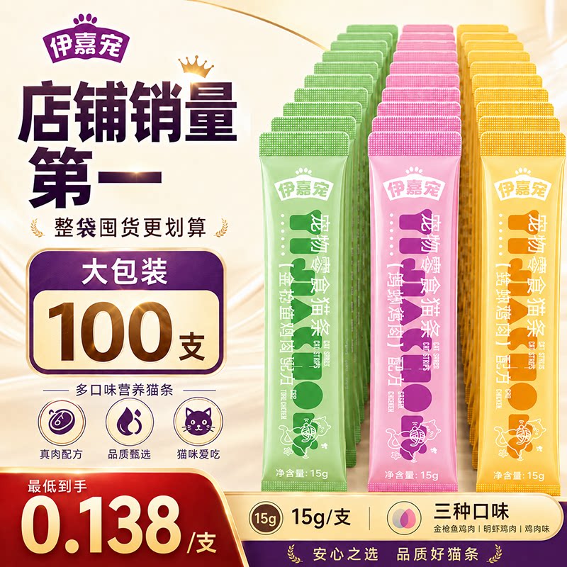 猫条整箱100支囤货装补充营养增肥长肉湿粮拌粮罐头补水猫咪零食图片