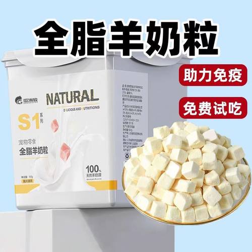 冻干羊奶粒全脂羊乳鸡胸肉发腮