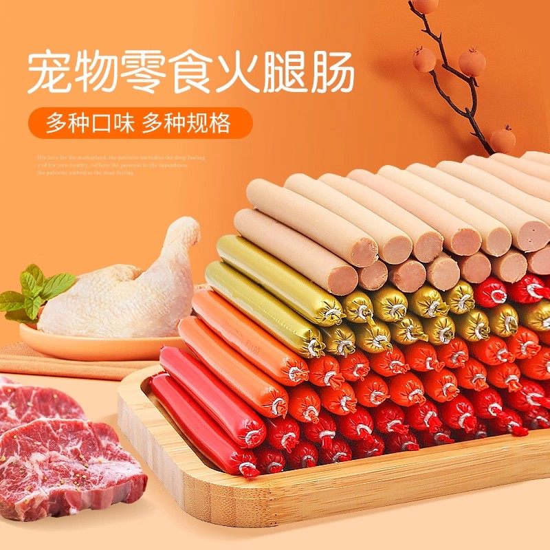 狗狗火腿肠肉多多宠物香肠狗零食
