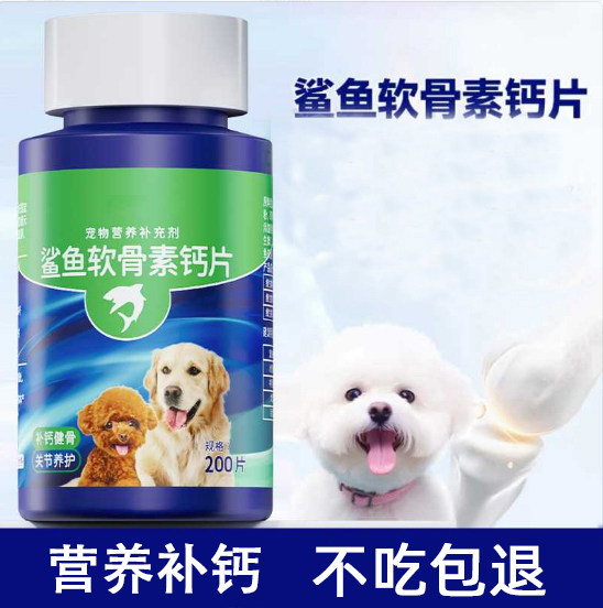 狗狗鲨鱼软骨素猫宠物钙片健骨关节舒补钙幼犬大中小型犬营养补充,宠物/宠物食品及用品,狗特色保健品,淘宝优惠券,粉丝福利购,淘宝优惠卷