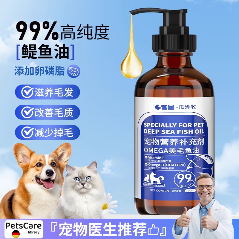 鱼油猫用宠物鱼肝油美毛防掉毛化毛膏猫咪三文鱼油犬用狗狗卵磷脂