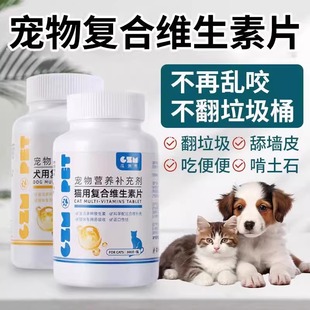 猫咪复合维生素狗狗营养膏补充剂宠物专用多种维生素b猫用