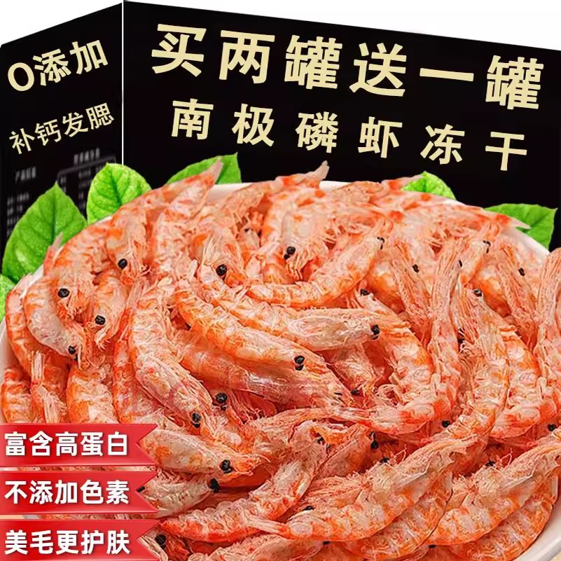 猫零食无盐成幼猫粮南极磷虾冻干猫咪小鱼干养毛营养补钙虾干肉干