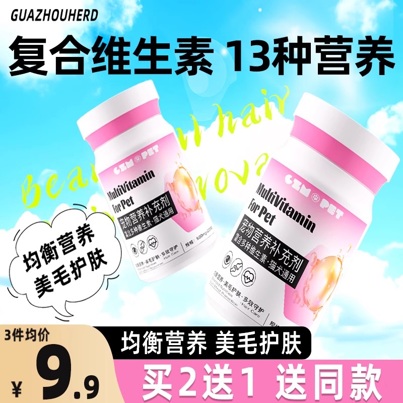 猫咪复合维生素狗狗营养膏补充剂宠物专用多种维生素b猫用防掉毛