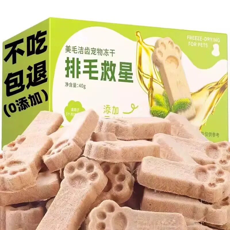 化毛球优质云杉鱼油排毛球冻干
