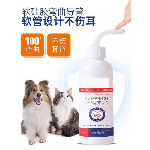 宠物滴耳液除耳螨真菌猫用狗用耳朵清洁清洗液狗狗猫咪专用洗耳液