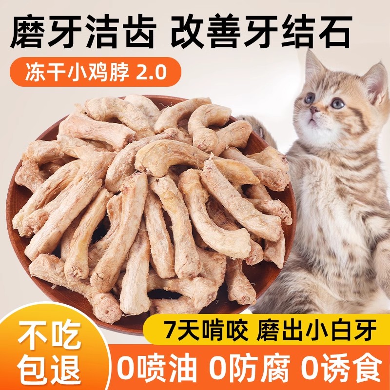 冻干鸡脖宠物零食猫咪磨牙棒
