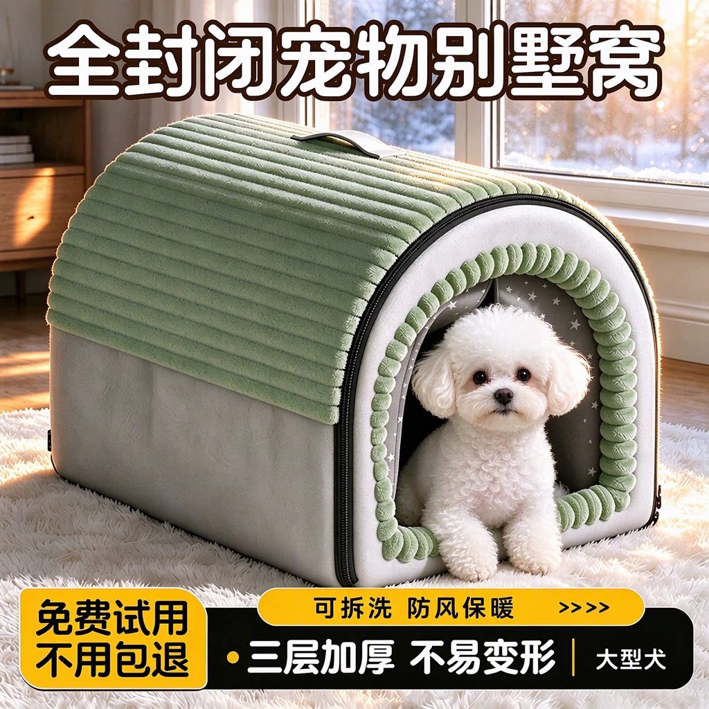 狗窝冬季保暖猫窝可拆洗全封闭拱形宠物窝三层加厚中小型大型犬